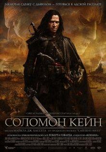 Соломон Кейн (Solomon Kane) 2009 года смотреть онлайн бесплатно в отличном качестве. Постер