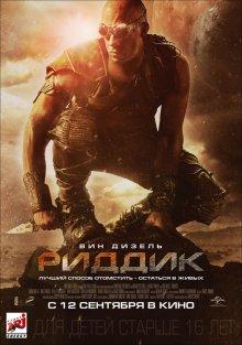 Риддик (Riddick)  года смотреть онлайн бесплатно в отличном качестве. Постер