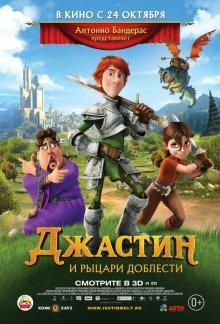 Джастин и рыцари доблести / Justin and the Knights of Valour (None) смотреть онлайн бесплатно в отличном качестве