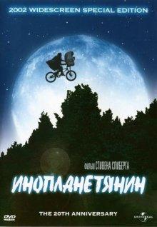 Инопланетянин / E.T. the Extra-Terrestrial (None) смотреть онлайн бесплатно в отличном качестве