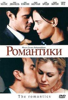 Романтики (The Romantics)  года смотреть онлайн бесплатно в отличном качестве. Постер