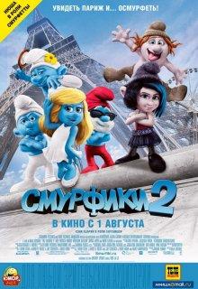 Смурфики 2 / The Smurfs 2 (None) смотреть онлайн бесплатно в отличном качестве