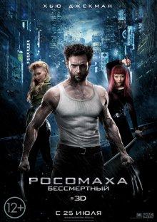 Росомаха: Бессмертный (The Wolverine)  года смотреть онлайн бесплатно в отличном качестве. Постер