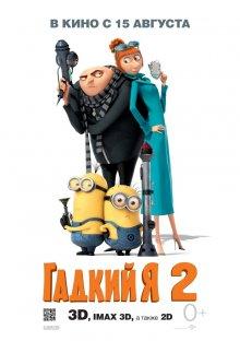 Гадкий я 2 / Despicable Me 2 (None) смотреть онлайн бесплатно в отличном качестве