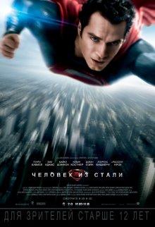 Человек из стали / Man of Steel (None) смотреть онлайн бесплатно в отличном качестве