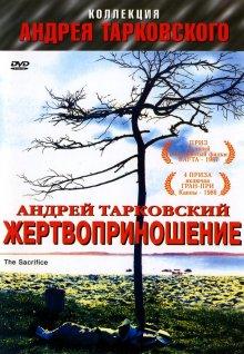 Жертвоприношение (Offret) 1986 года смотреть онлайн бесплатно в отличном качестве. Постер