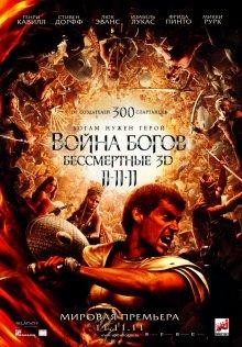 Война Богов: Бессмертные / Immortals (2011) смотреть онлайн бесплатно в отличном качестве