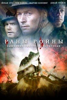 Раны войны (Forbidden Ground)  года смотреть онлайн бесплатно в отличном качестве. Постер