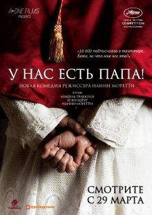 У нас есть Папа! / Habemus Papam (2011) смотреть онлайн бесплатно в отличном качестве