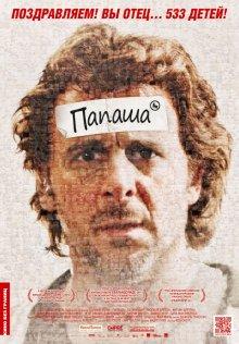 Папаша / Starbuck (2011) смотреть онлайн бесплатно в отличном качестве