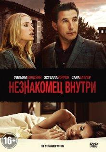 Незнакомец внутри (The Stranger Within)  года смотреть онлайн бесплатно в отличном качестве. Постер