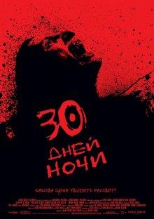 30 дней ночи / 30 Days of Night (2007) смотреть онлайн бесплатно в отличном качестве