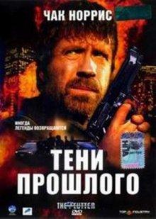 Тени прошлого / The Cutter (2005) смотреть онлайн бесплатно в отличном качестве