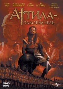 Аттила-завоеватель / Attila (2001) смотреть онлайн бесплатно в отличном качестве