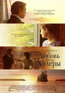 Любовь во время холеры / Love in the Time of Cholera (2007) смотреть онлайн бесплатно в отличном качестве