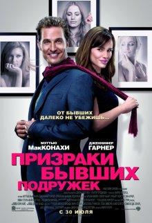 Призраки бывших подружек / Ghosts of Girlfriends Past (2009) смотреть онлайн бесплатно в отличном качестве