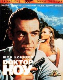 Доктор Ноу / Dr. No (None) смотреть онлайн бесплатно в отличном качестве