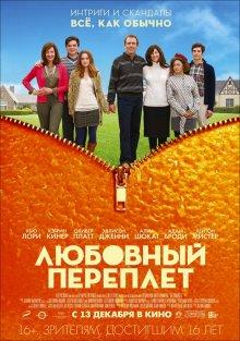 Любовный переплет / The Oranges (2011) смотреть онлайн бесплатно в отличном качестве