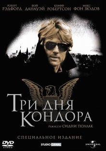 Три дня Кондора (Three Days of the Condor)  года смотреть онлайн бесплатно в отличном качестве. Постер