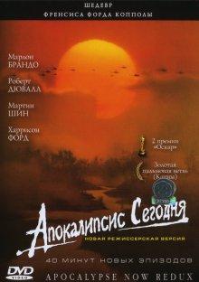 Апокалипсис сегодня (Apocalypse Now) 1979 года смотреть онлайн бесплатно в отличном качестве. Постер