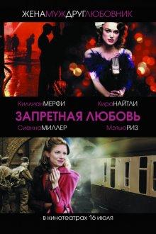 Запретная любовь / The Edge of Love (2008) смотреть онлайн бесплатно в отличном качестве