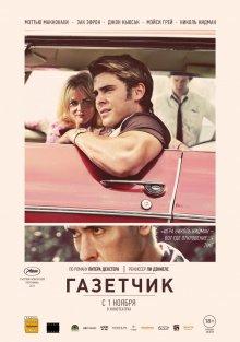 Газетчик / The Paperboy (None) смотреть онлайн бесплатно в отличном качестве