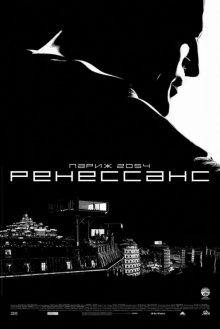 Ренессанс (Renaissance) 2006 года смотреть онлайн бесплатно в отличном качестве. Постер