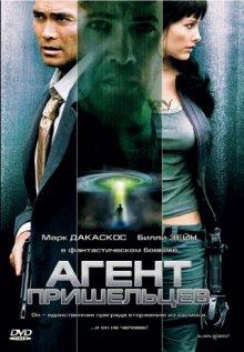 Агент пришельцев / Alien Agent (2007) смотреть онлайн бесплатно в отличном качестве