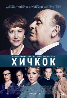 Хичкок / Hitchcock (None) смотреть онлайн бесплатно в отличном качестве