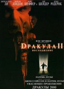 Дракула 2: Вознесение (Dracula II: Ascension) 2003 года смотреть онлайн бесплатно в отличном качестве. Постер