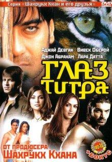 Глаз Тигра (Kaal) 2005 года смотреть онлайн бесплатно в отличном качестве. Постер