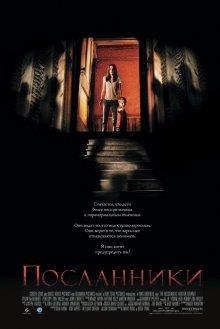 Посланники / The Messengers (2007) смотреть онлайн бесплатно в отличном качестве