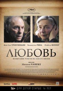 Любовь (Amour)  года смотреть онлайн бесплатно в отличном качестве. Постер