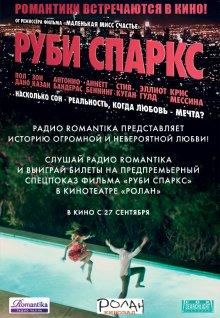 Руби Спаркс (Ruby Sparks)  года смотреть онлайн бесплатно в отличном качестве. Постер