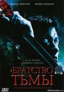 Братство тьмы (Canes) 2006 года смотреть онлайн бесплатно в отличном качестве. Постер