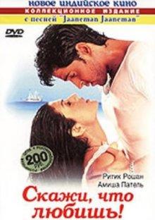 Скажи, что любишь! / Kaho Naa... Pyaar Hai (2000) смотреть онлайн бесплатно в отличном качестве