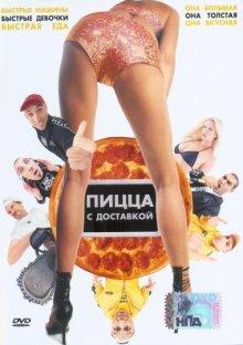 Пицца с доставкой / Fat Pizza (2003) смотреть онлайн бесплатно в отличном качестве