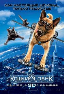 Кошки против собак: Месть Китти Галор (Cats & Dogs: The Revenge of Kitty Galore)  года смотреть онлайн бесплатно в отличном качестве. Постер