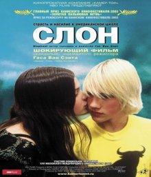 Слон / Elephant (2003) смотреть онлайн бесплатно в отличном качестве