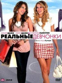 Реальные девчонки (Material Girls) 2006 года смотреть онлайн бесплатно в отличном качестве. Постер