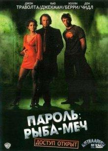 Пароль "Рыба-меч" / Swordfish (2001) смотреть онлайн бесплатно в отличном качестве