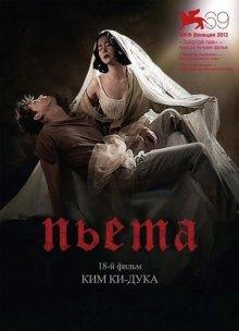 Пьета / Pieta (None) смотреть онлайн бесплатно в отличном качестве