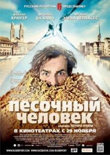 Песочный человек / Der Sandmann (2011) смотреть онлайн бесплатно в отличном качестве