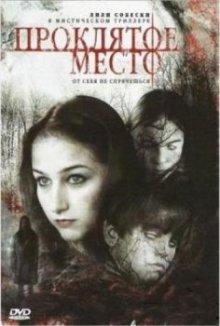 Проклятое место (In a Dark Place) 2006 года смотреть онлайн бесплатно в отличном качестве. Постер