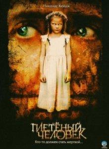 Плетеный человек / The Wicker Man (2006) смотреть онлайн бесплатно в отличном качестве