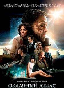 Облачный атлас / Cloud Atlas (None) смотреть онлайн бесплатно в отличном качестве