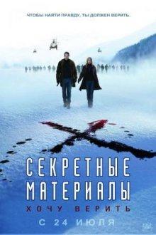 Секретные материалы: Хочу верить (The X-Files: I Want to Believe) 2008 года смотреть онлайн бесплатно в отличном качестве. Постер