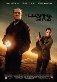 В долине Эла / In the Valley of Elah (2007) смотреть онлайн бесплатно в отличном качестве