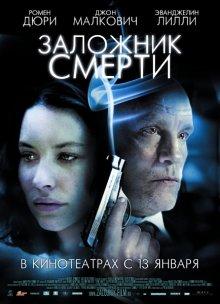 Заложник смерти / Afterwards (2008) смотреть онлайн бесплатно в отличном качестве