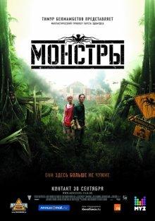 Монстры / Monsters (None) смотреть онлайн бесплатно в отличном качестве